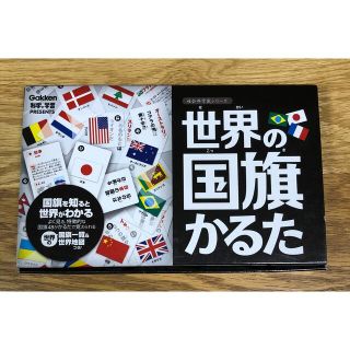 ガッケン(学研)の世界の国旗カルタ(カルタ/百人一首)