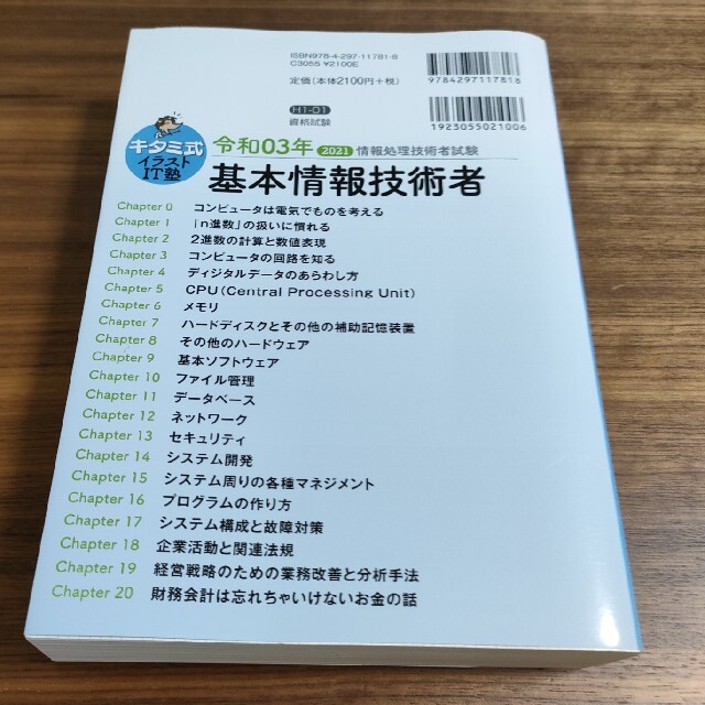 キタミ式イラストＩＴ塾基本情報技術者 令和０３年 エンタメ/ホビーの本(その他)の商品写真