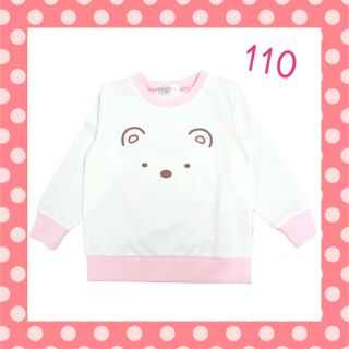 サンエックス(サンエックス)の新品☆ すみっこぐらし プリントトレーナー フリース しろくま 110cm (Tシャツ/カットソー)