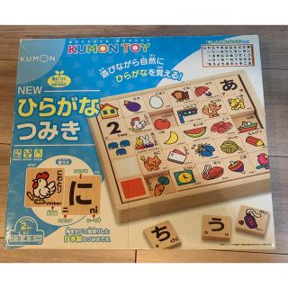 クモン(KUMON)のNEW ひらがなつみき　くもん　KUMON(積み木/ブロック)