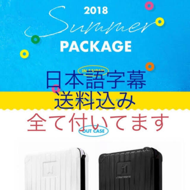 BTS サマパケ　2018