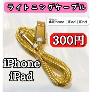 アップル(Apple)のライトニングケーブル  iPhoneケーブル　充電コード　純正品質　クーポン消化(バッテリー/充電器)