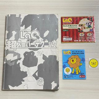 LaQ ラキュー1000ピース以上＋ハマクロンパーツ16ピース＋本の ...