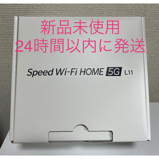 ゼットティーイー(ZTE)の★新品未使用★ Speed Wi-Fi HOME 5G L11(その他)