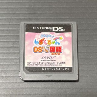 ニンテンドーDS(ニンテンドーDS)の3DSでも遊べます❗️ぷるるんっ!しずくちゃん あはっ☆ DSドリル国語(携帯用ゲームソフト)