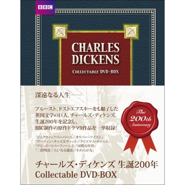 エンタメ/ホビー★送無！新品！チャールズ・ディケンズ 生誕200年 DVD-BOX