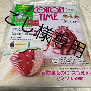 COTTON TIME (コットン タイム) 2022年 03月号(趣味/スポーツ)