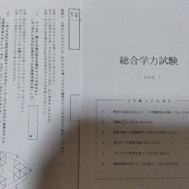 甲陵中学校　適性検査　過去問 エンタメ/ホビーの本(語学/参考書)の商品写真