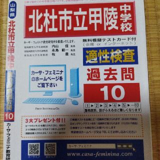 甲陵中学校　適性検査　過去問(語学/参考書)