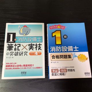 消防設備士1類　(資格/検定)