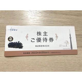 東武鉄道　株主優待券《新品未使用》(その他)