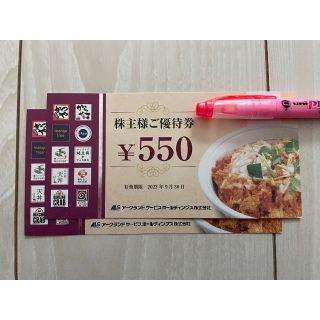 アークランド　株主優待　かつや(レストラン/食事券)