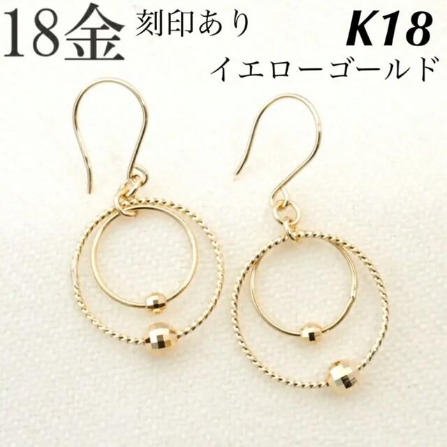 新品 K18 イエローゴールド 18金ピアス 刻印あり 上質 日本製 ペア