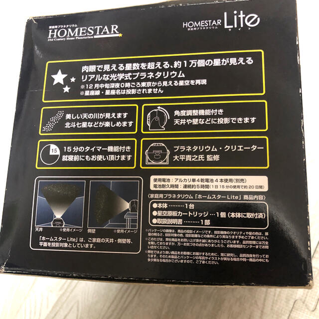 SEGA(セガ)のHOMESTAR Light家庭用プラネタリウム回転式　電池【値下げ中】 インテリア/住まい/日用品のライト/照明/LED(その他)の商品写真