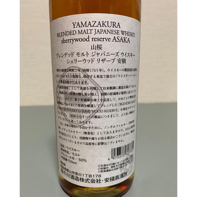 山桜　ブレンデッドモルト　シェリーウッドリザーブ　安積 食品/飲料/酒の酒(ウイスキー)の商品写真