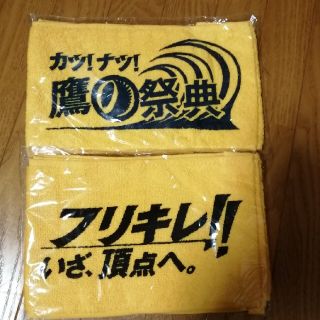 フクオカソフトバンクホークス(福岡ソフトバンクホークス)のソフトバンクホークスフリキレタオル　２枚セット(応援グッズ)