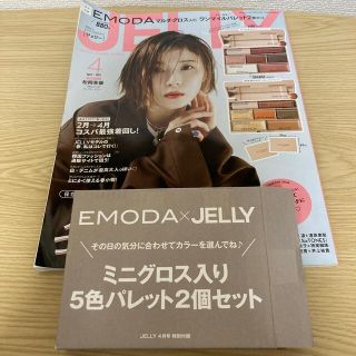 JELLY (ジェリー) 2021年 04月号(その他)