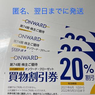 ニジュウサンク(23区)のオンワード・クロゼット 株主優待券　3枚(ショッピング)