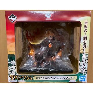 鬼滅の刃　一番くじ　煉獄杏寿郎〜黎明に刃を持て〜　ラストワン賞(アニメ/ゲーム)