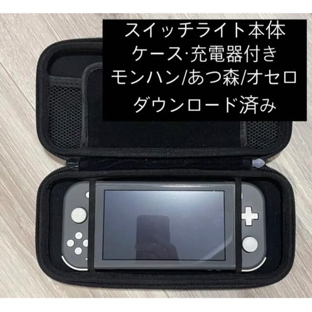 ニンテンドースイッチ switch ライト ケース付き モンハン あつ森