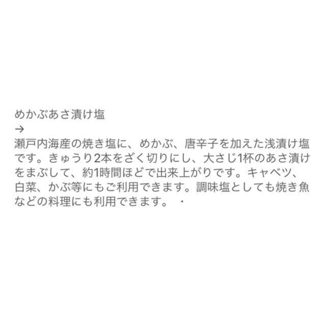 浅漬け塩⭐︎ 食品/飲料/酒の食品(調味料)の商品写真