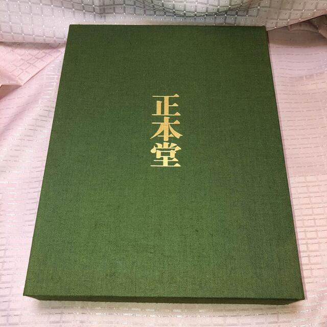 値下げ❗️歴史的希少資料！創価学会 正本堂 大石寺 建立記念写真集 池田大作先生