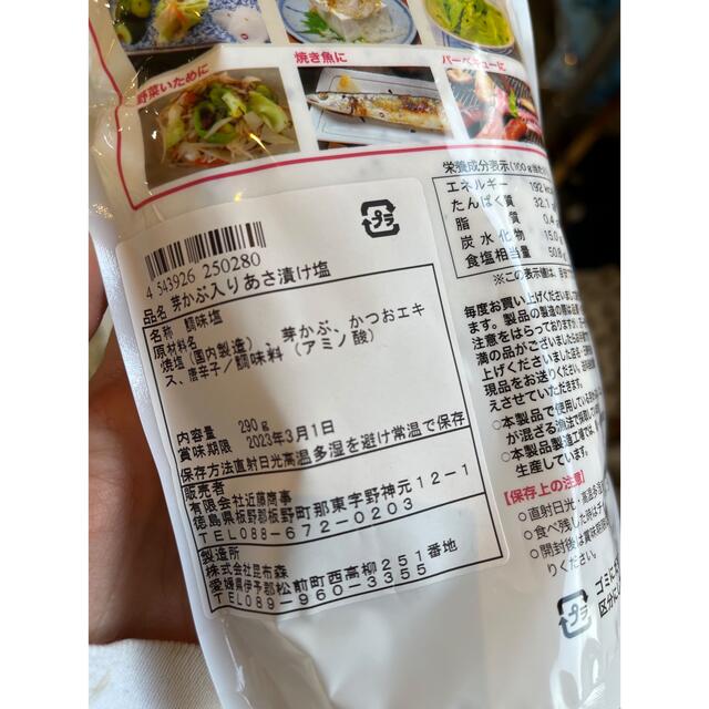 浅漬け塩⭐︎ 食品/飲料/酒の食品(調味料)の商品写真