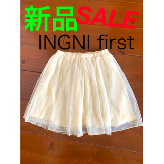 イングファースト(INGNI First)の☆SALE☆【新品タグ付き】チュールスカート 150size(スカート)
