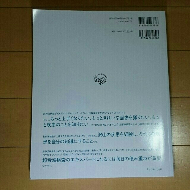 疾患と異常像がわかる！エコ－の撮り方完全マスタ－ ＹＯＵＲ　ＮＥＸＴ　ＳＴＥＰ エンタメ/ホビーの本(健康/医学)の商品写真