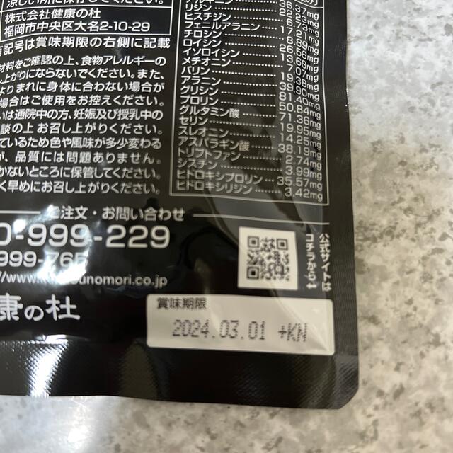 新品　未開封　杜のすっぽん黒酢2点セット 食品/飲料/酒の健康食品(アミノ酸)の商品写真