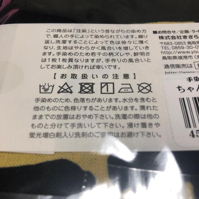 鬼太郎茶屋　手染め手ぬぐい インテリア/住まい/日用品の日用品/生活雑貨/旅行(日用品/生活雑貨)の商品写真