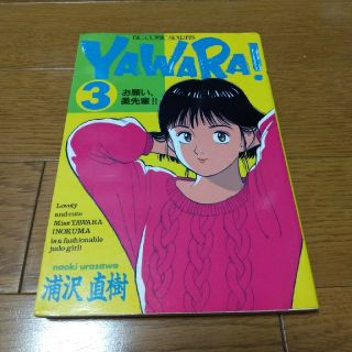 もらって嬉しい出産祝い 全巻初版 YAWARA完全版 1 20巻セット 青年漫画