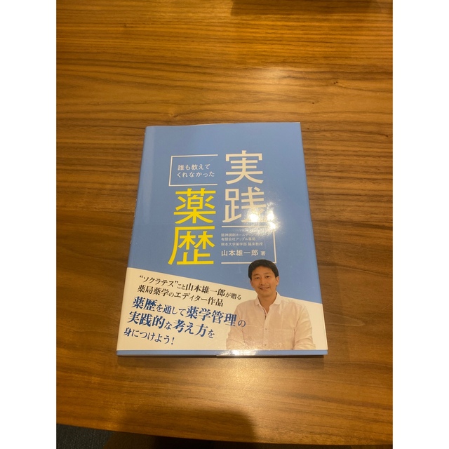 【miton様専用】薬効別服薬指導マニュアル 第９版、実践薬歴 エンタメ/ホビーの本(健康/医学)の商品写真