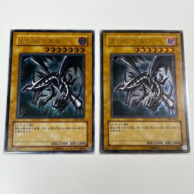 遊戯王】限定価格!! 真紅眼の黒竜 レリーフ 2枚セット ※①と③