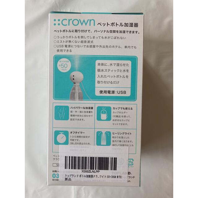 未使用未開封　ペットボトル加湿器　卓上 スマホ/家電/カメラの生活家電(加湿器/除湿機)の商品写真