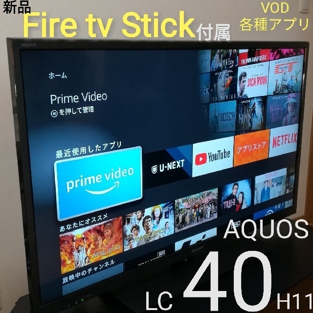 【2021春夏新色】 AQUOS - 【新品Fire tv stick／すぐ視聴セット】シャープ　40型液晶テレビ テレビ