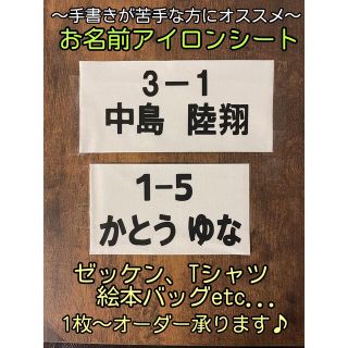お名前アイロンプリント　ゼッケンありなし　300円〜(ネームタグ)