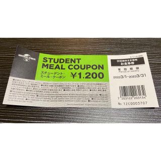 ユニバーサルスタジオジャパン(USJ)のユニバーサル·スタジオ·ジャパン ミールクーポン 1200円(遊園地/テーマパーク)