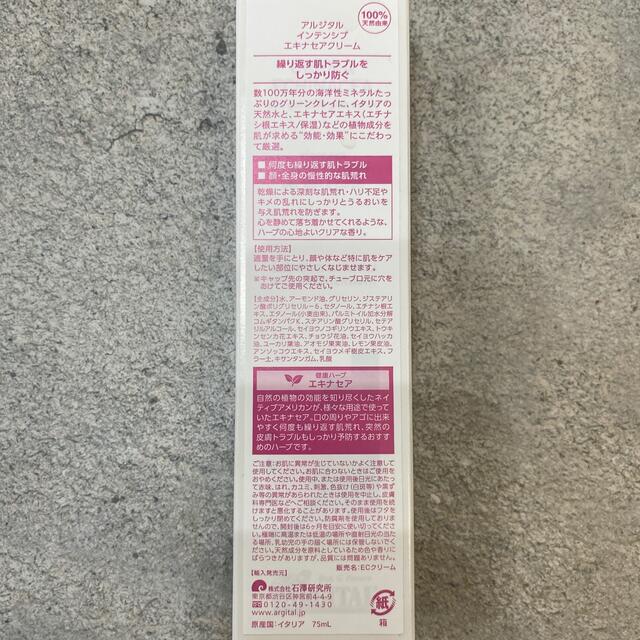 石澤研究所(イシザワケンキュウジョ)のアルジタル　インセンシティブエキナセアクリーム コスメ/美容のスキンケア/基礎化粧品(フェイスクリーム)の商品写真