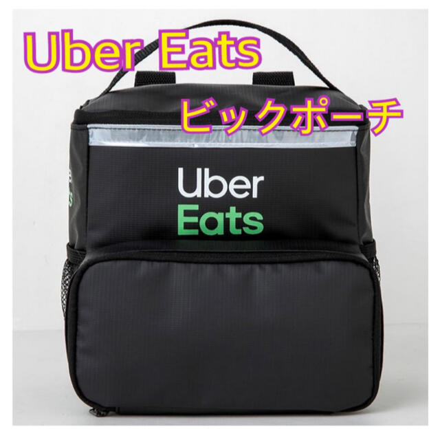 宝島社(タカラジマシャ)のウーバーイーツ(Uber Eats)配達バック型　ビックポーチ メンズのバッグ(その他)の商品写真