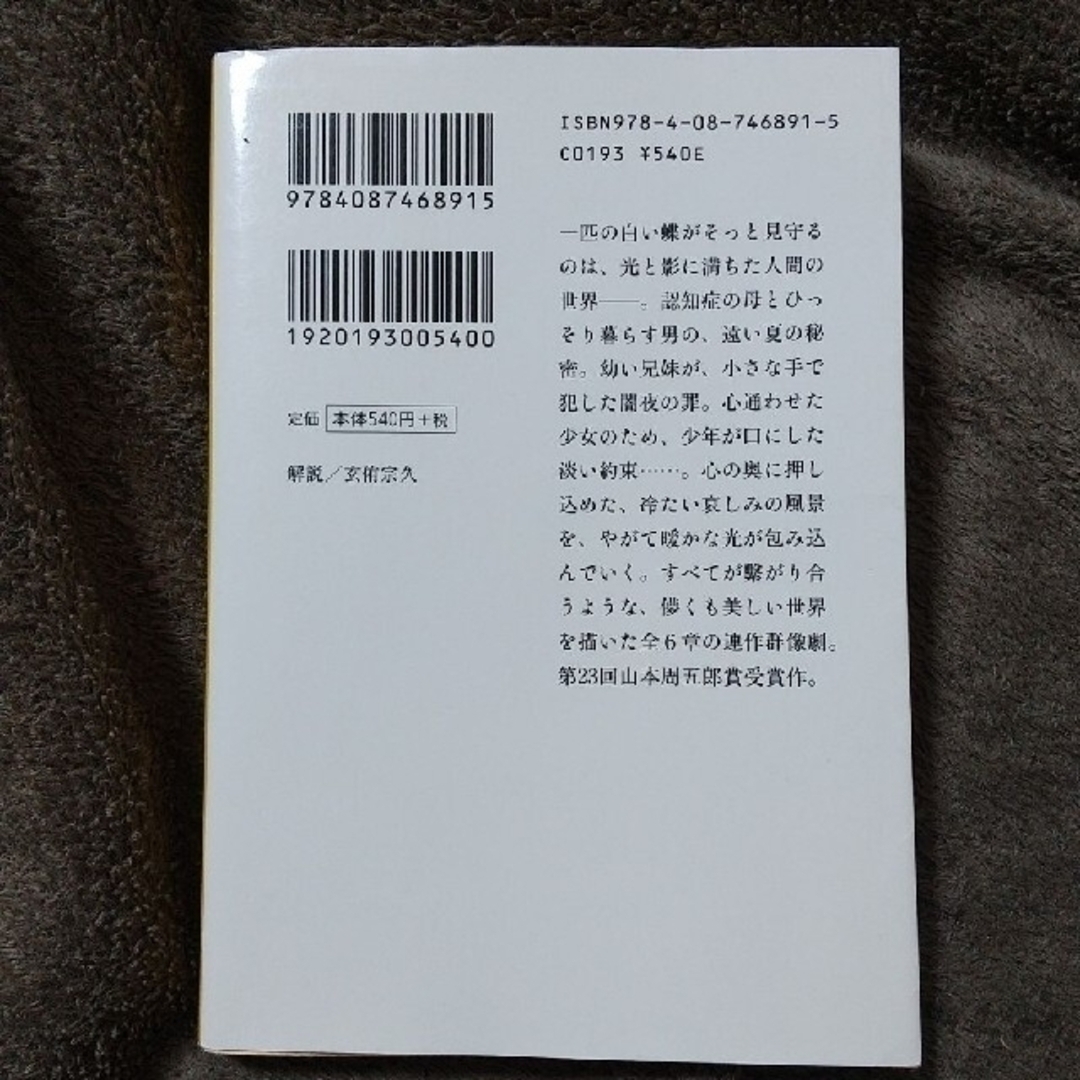 光媒の花  道尾秀介 エンタメ/ホビーの本(その他)の商品写真