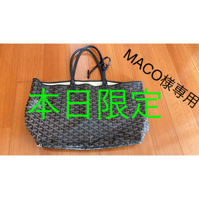 GOYARD(ゴヤール)の本日限定値下げ‼️ゴヤール  サンルイ PMサイズ レディースのバッグ(トートバッグ)の商品写真