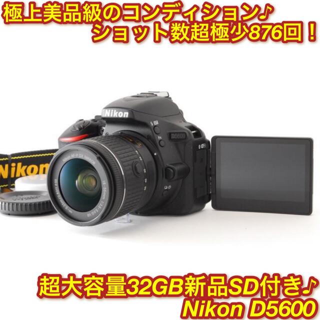 ★超高画質！初心者・女性にもおススメ♪スマホ転送OK☆ニコン D5600★デジタル一眼