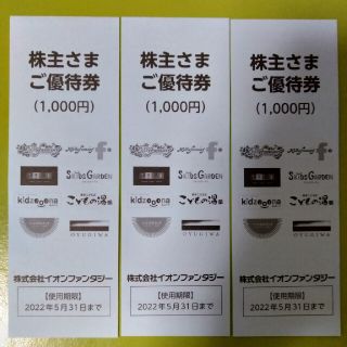 イオンファンタジー株主優待　3000円(遊園地/テーマパーク)