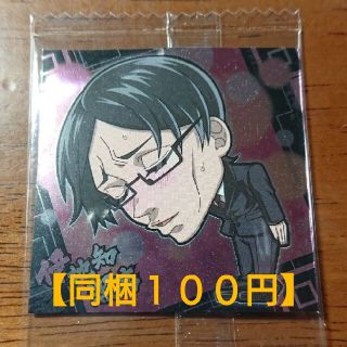 【同梱１００円】呪術廻戦ディフォルメ ウエハースシール【伊地知潔高】(キャラクターグッズ)