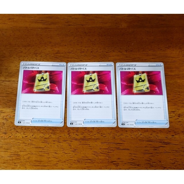 ポケモン(ポケモン)のポケモンカード　バトルvipパス エンタメ/ホビーのトレーディングカード(シングルカード)の商品写真