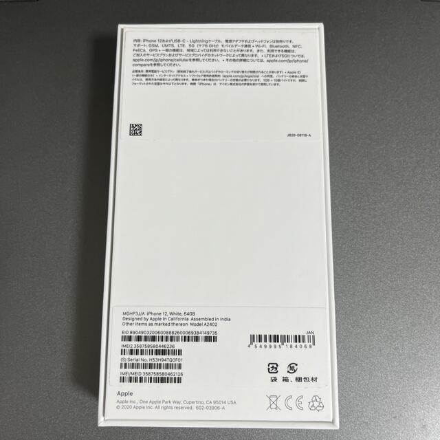 今年人気のブランド品や iPhone - iPhone12 64GB ホワイト 本体