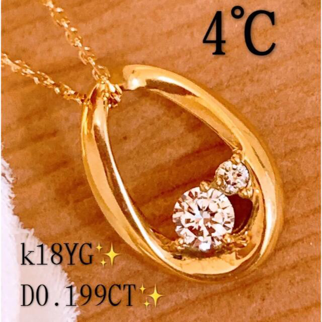 4℃ D0.199CT✨k18ダイヤモンドリング　k18ダイヤネックレス