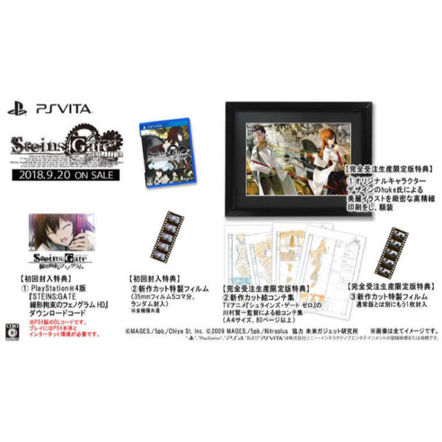 STEINS;GATE ELITE 完全受注生産限定版 【限定版同梱物】