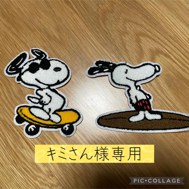 SNOOPY(スヌーピー)の【キミさん様専用】 ハンドメイドの素材/材料(各種パーツ)の商品写真